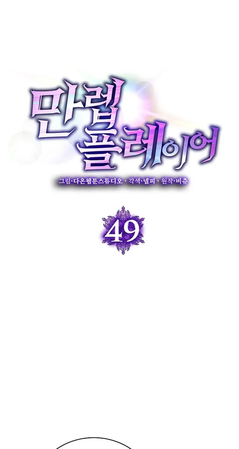 The Maxed-out Player Chapter 49 page 39