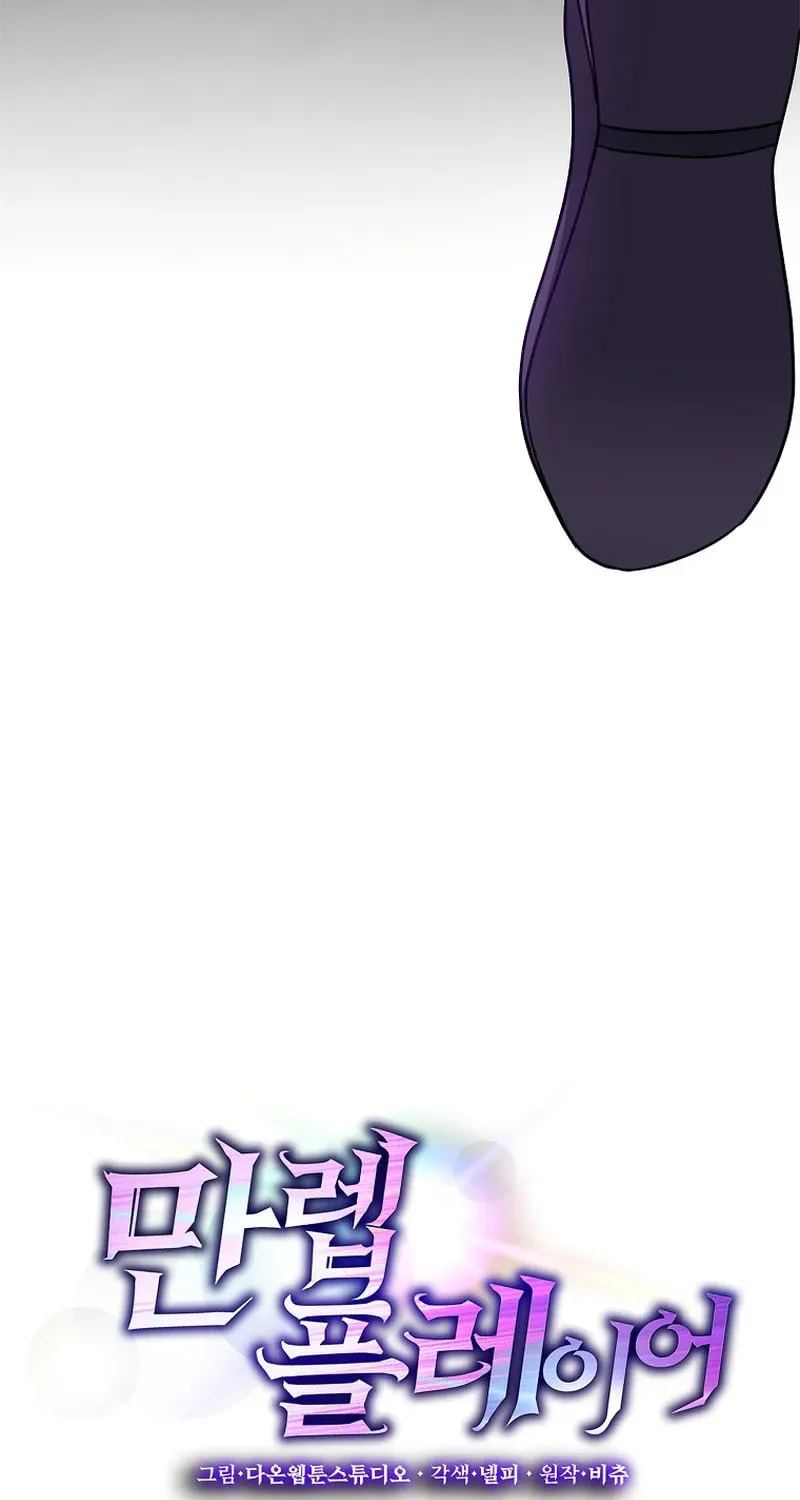 The Maxed-out Player Chapter 52 page 20