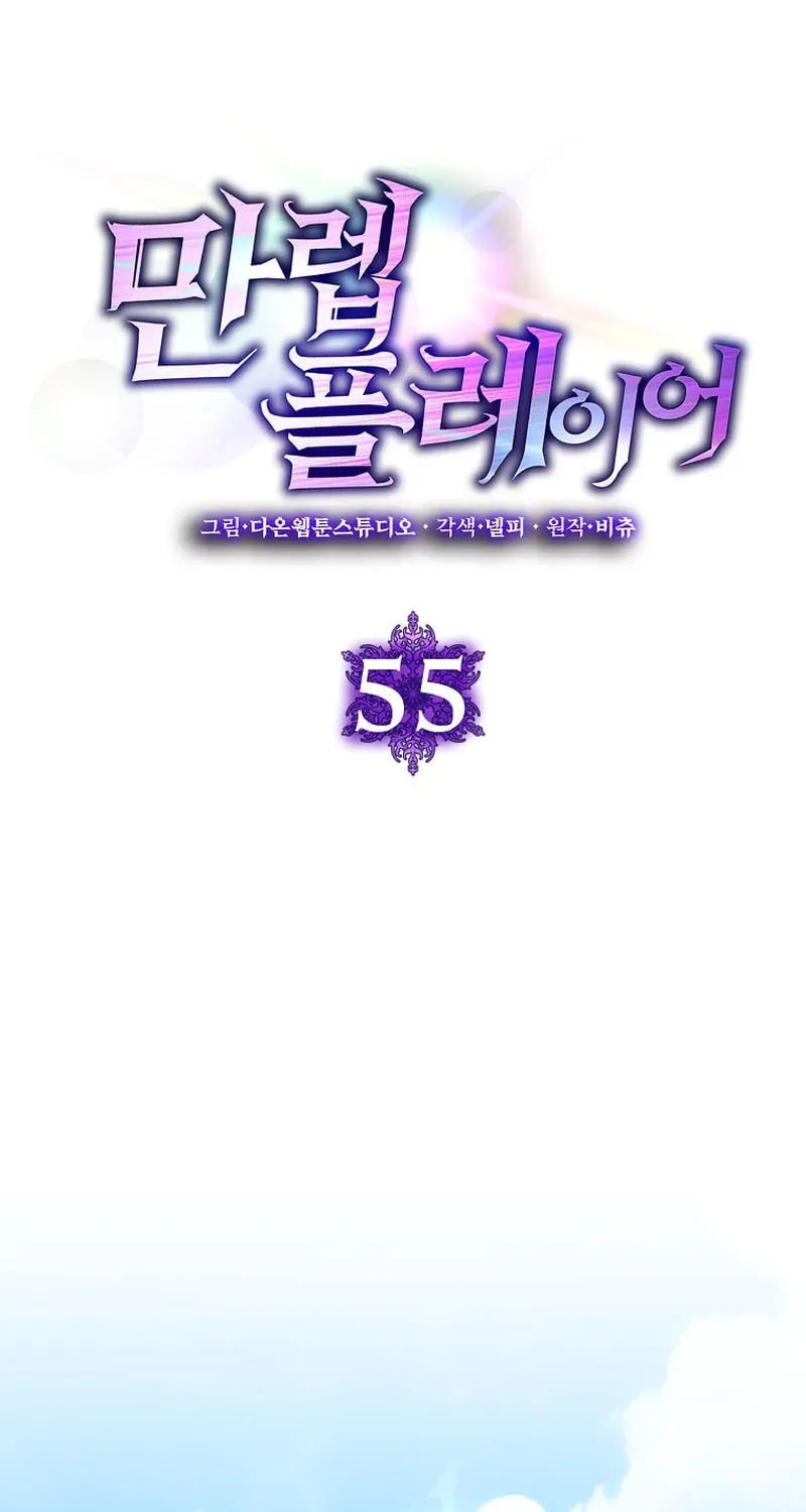 The Maxed-out Player Chapter 55 page 26