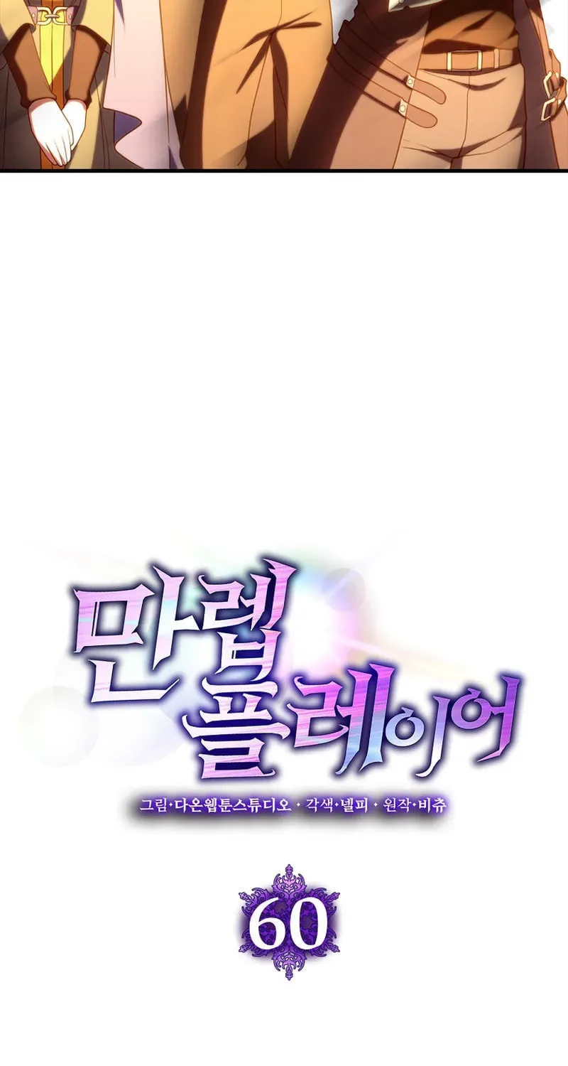 The Maxed-out Player Chapter 60 page 29