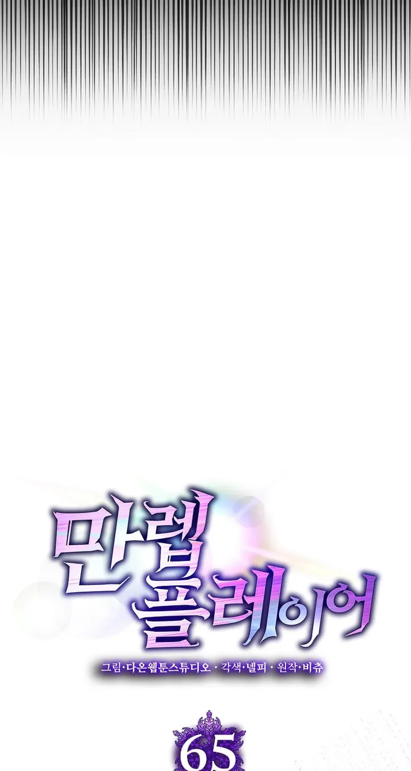 The Maxed-out Player Chapter 65 page 19