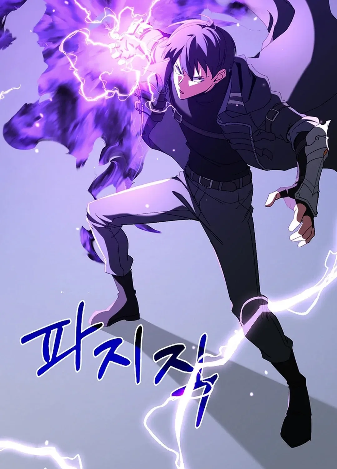 The Maxed-out Player Chapter 85 page 103
