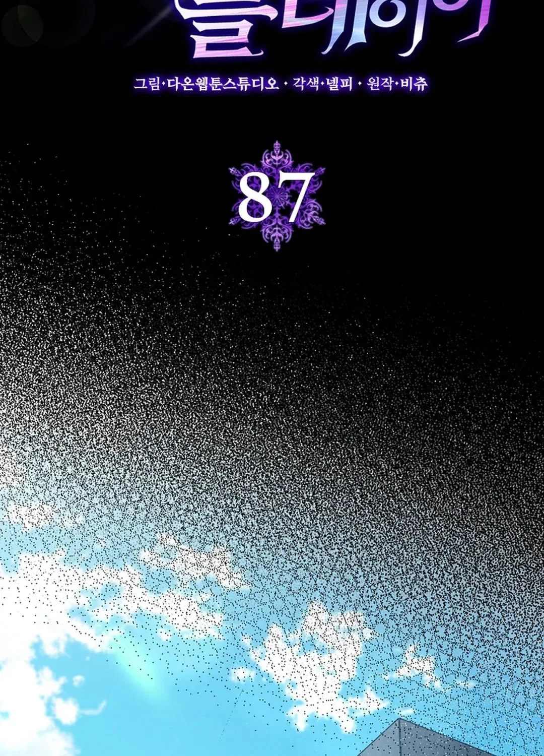 The Maxed-out Player Chapter 87 page 75