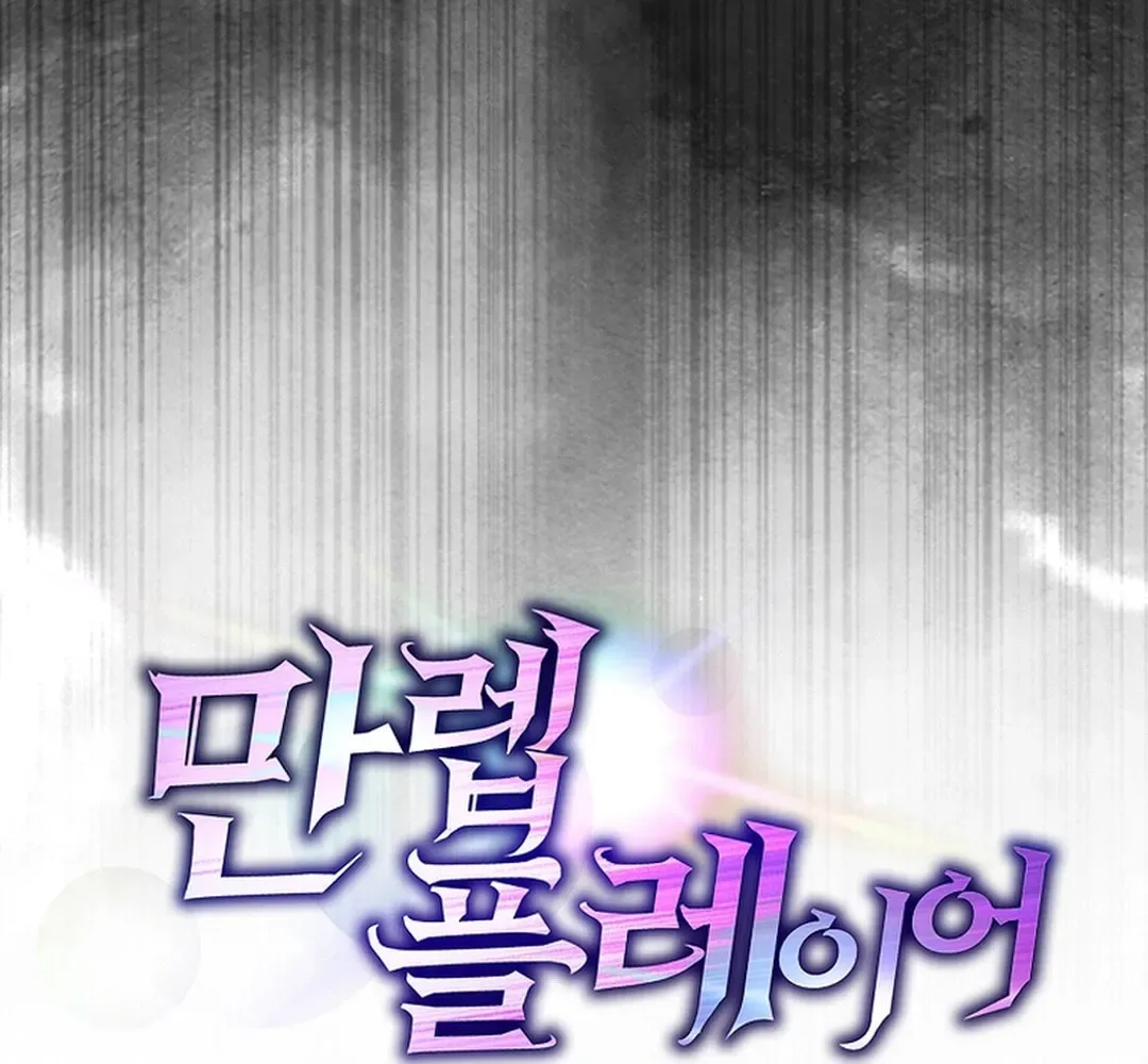 The Maxed-out Player Chapter 88 page 34