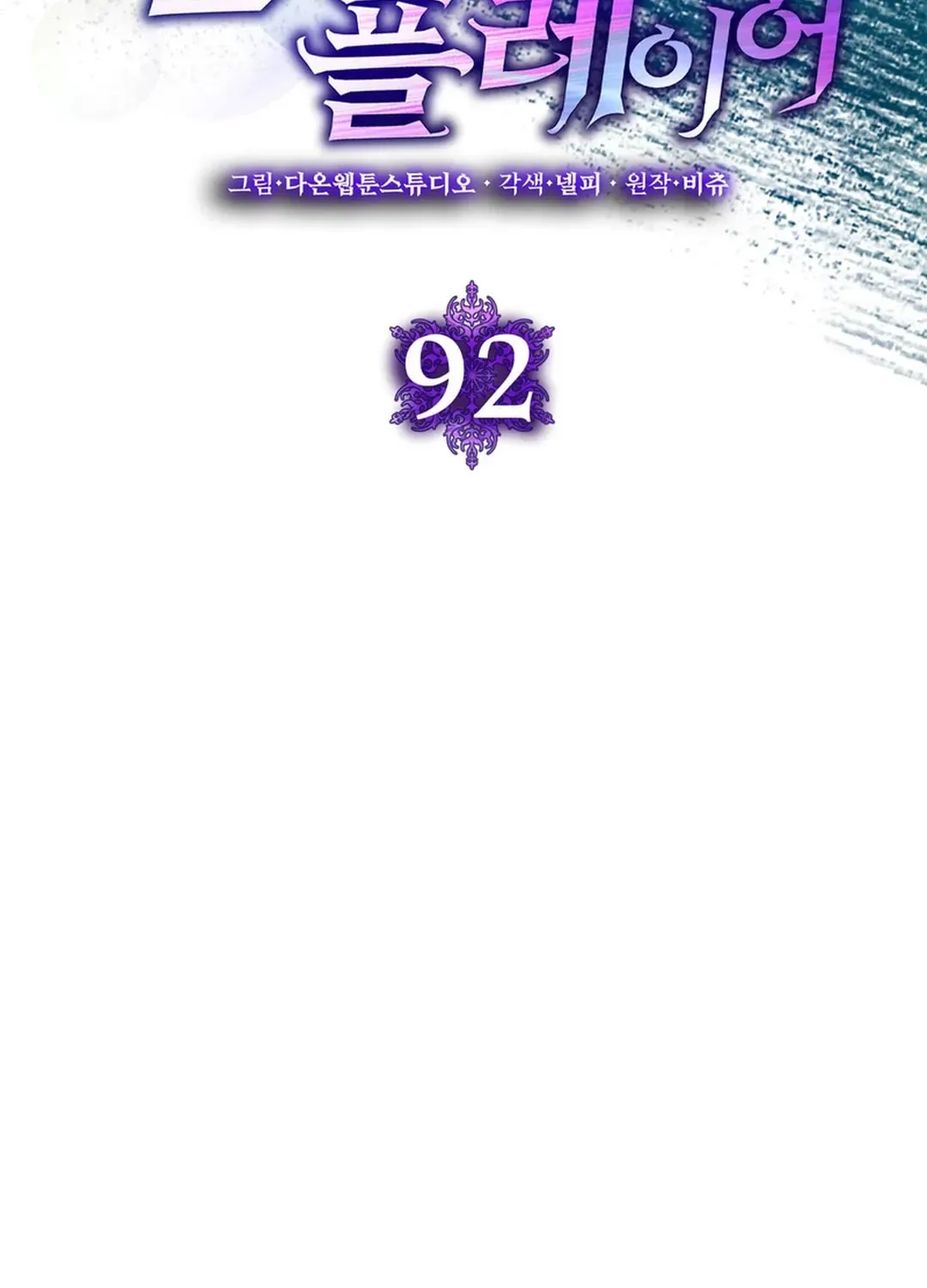 The Maxed-out Player Chapter 92 page 50