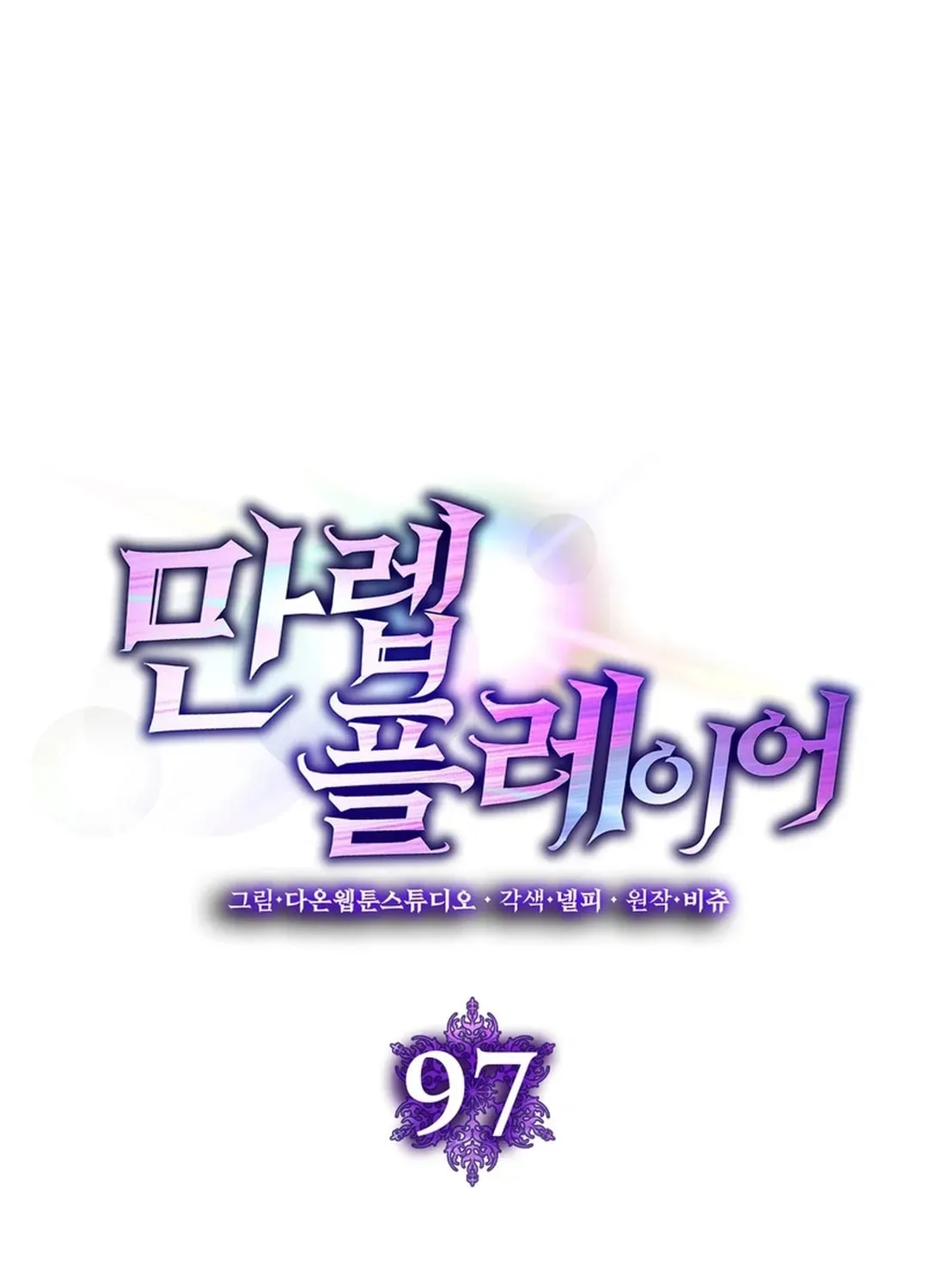 The Maxed-out Player Chapter 97 page 57