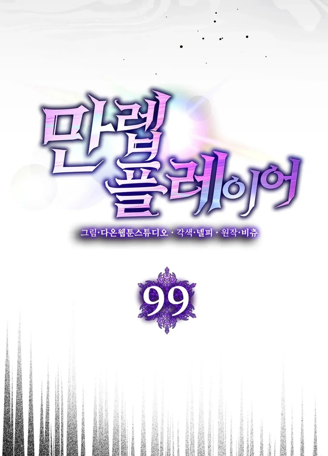 The Maxed-out Player Chapter 99 page 80