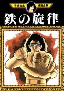 The Melody of Iron cover