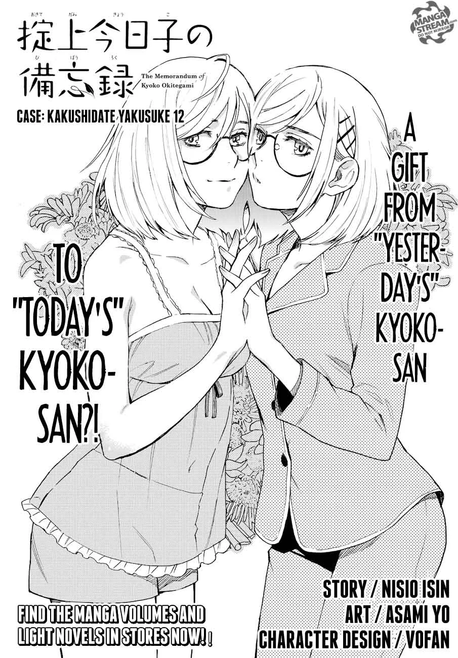 The Memorandum of Kyoko Okitegami Chapter 12 page 1