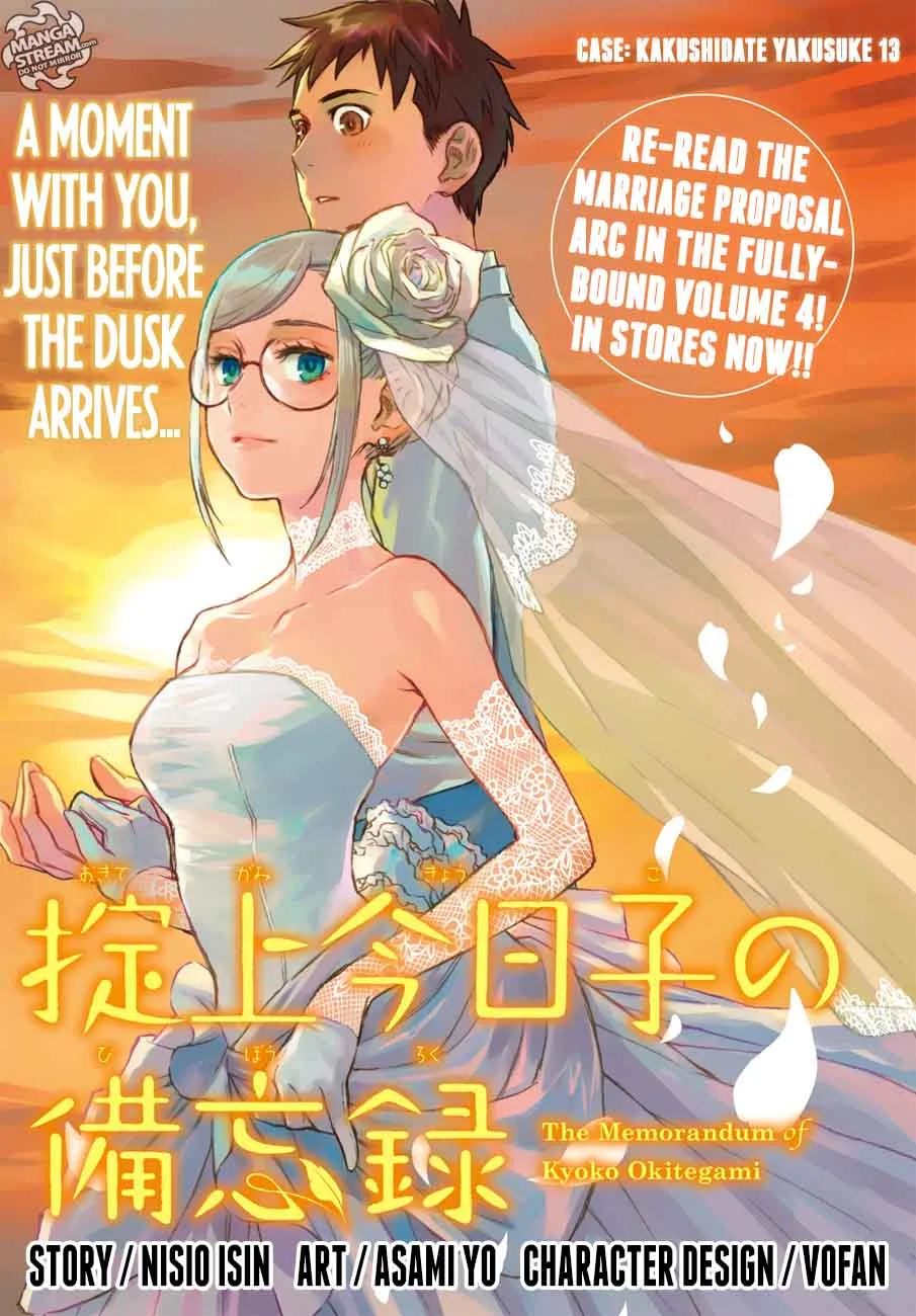 The Memorandum of Kyoko Okitegami Chapter 13 page 1