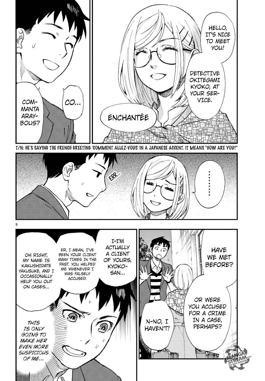 The Memorandum of Kyoko Okitegami Chapter 13 page 9