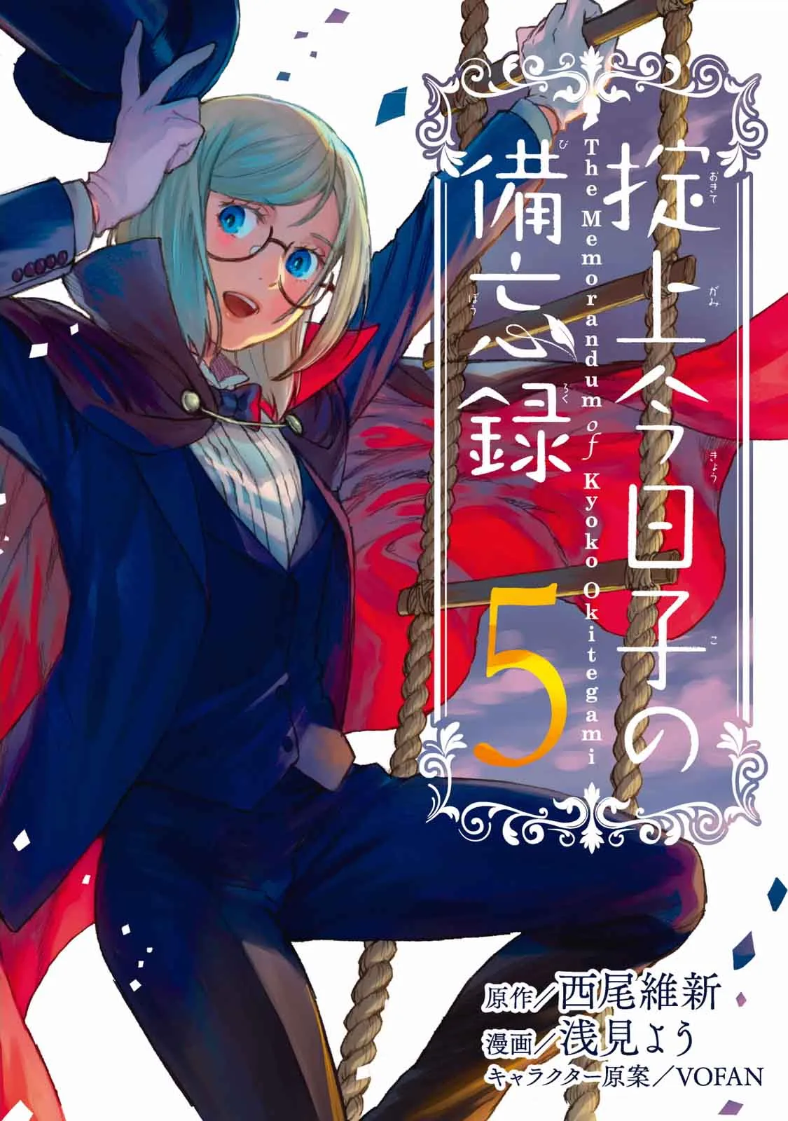 The Memorandum of Kyoko Okitegami Chapter 15 page 1