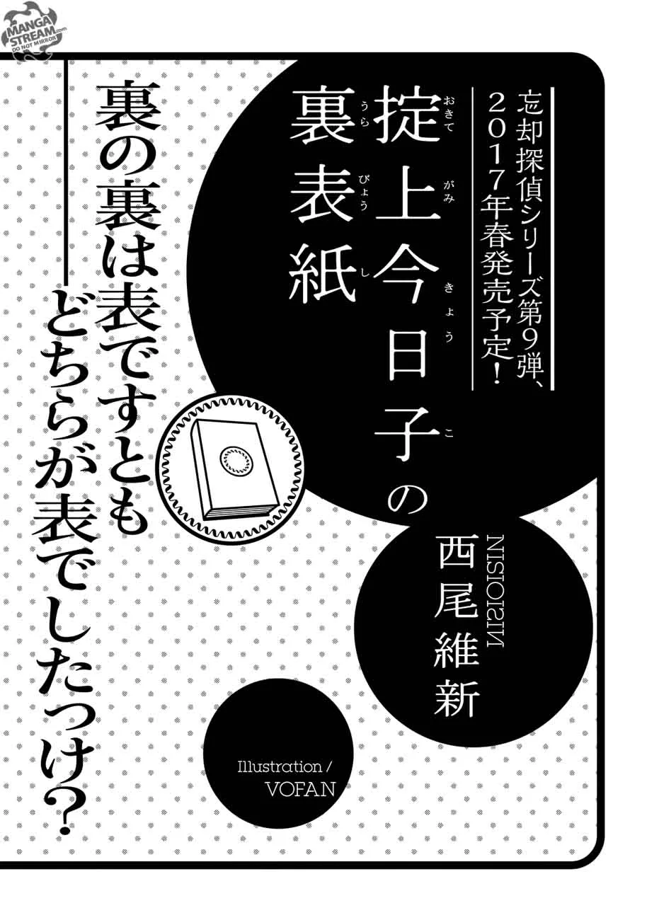 The Memorandum of Kyoko Okitegami Chapter 15 page 46