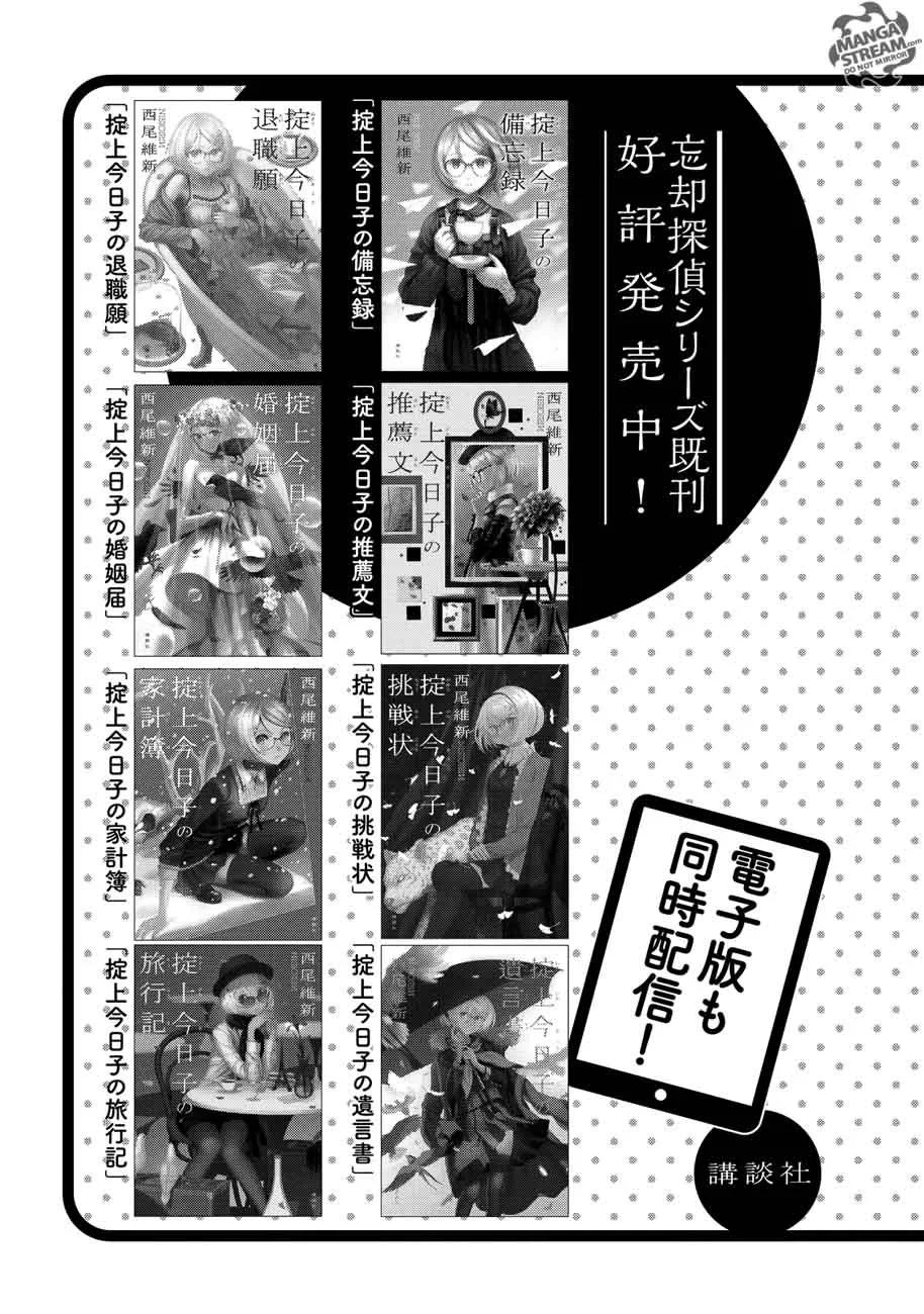 The Memorandum of Kyoko Okitegami Chapter 15 page 47