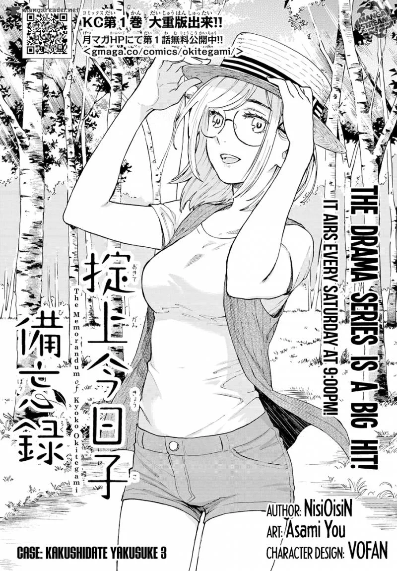 The Memorandum of Kyoko Okitegami Chapter 3 page 3