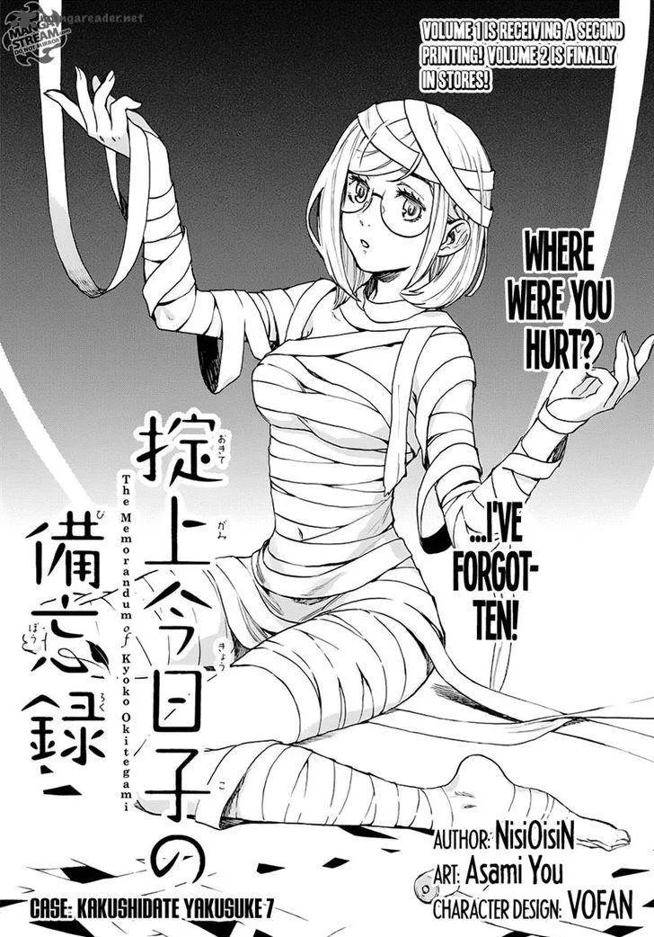 The Memorandum of Kyoko Okitegami Chapter 7 page 1