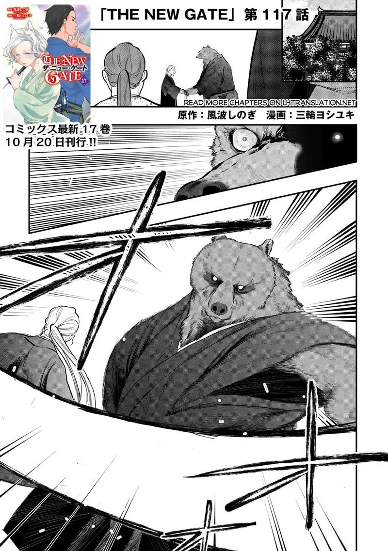 The New Gate Chapter 117 page 1
