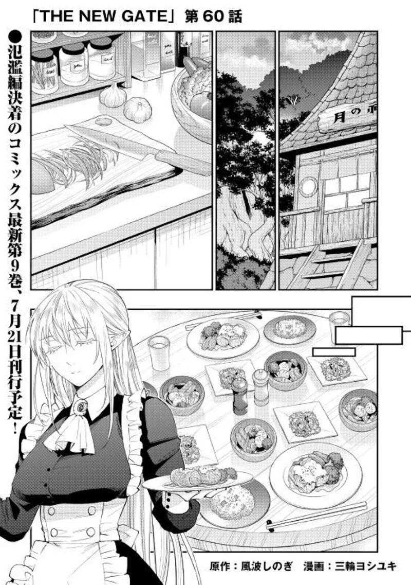 The New Gate Chapter 60 page 1
