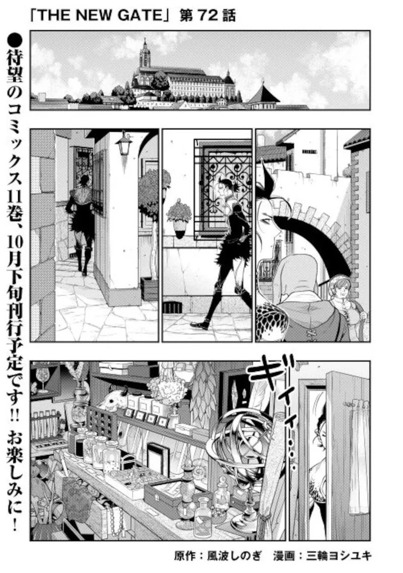 The New Gate Chapter 72 page 1