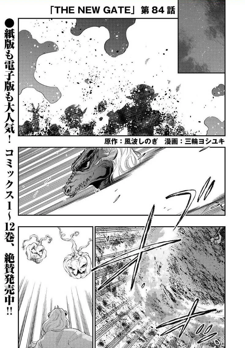 The New Gate Chapter 84 page 1