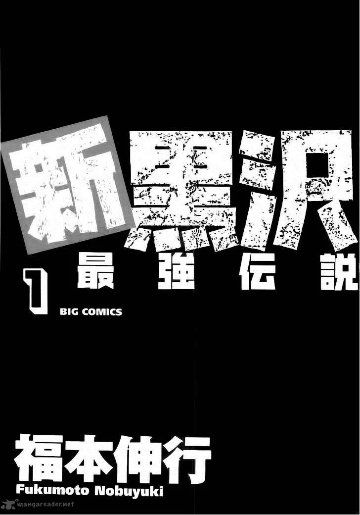 The New Kurosawa Chapter 1 page 3
