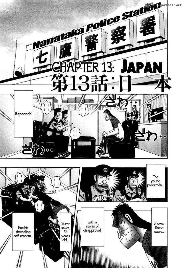 The New Kurosawa Chapter 13 page 1
