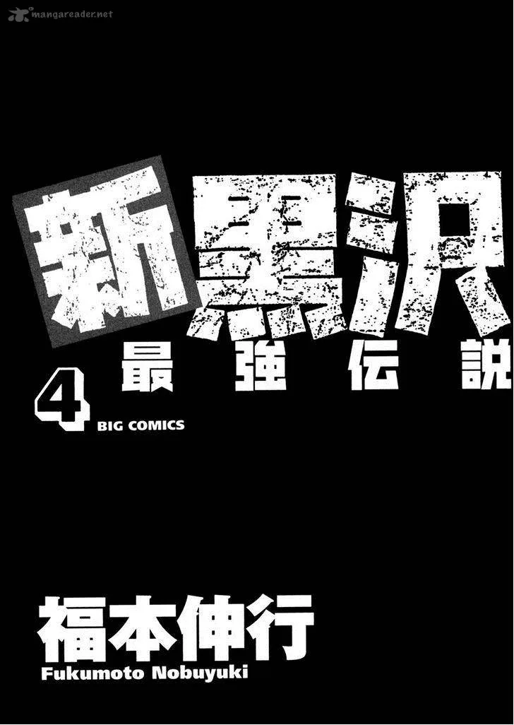 The New Kurosawa Chapter 25 page 1