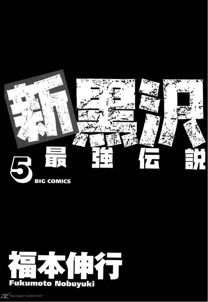 The New Kurosawa Chapter 33 page 3