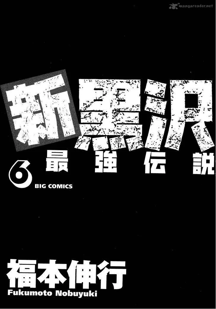 The New Kurosawa Chapter 41 page 4