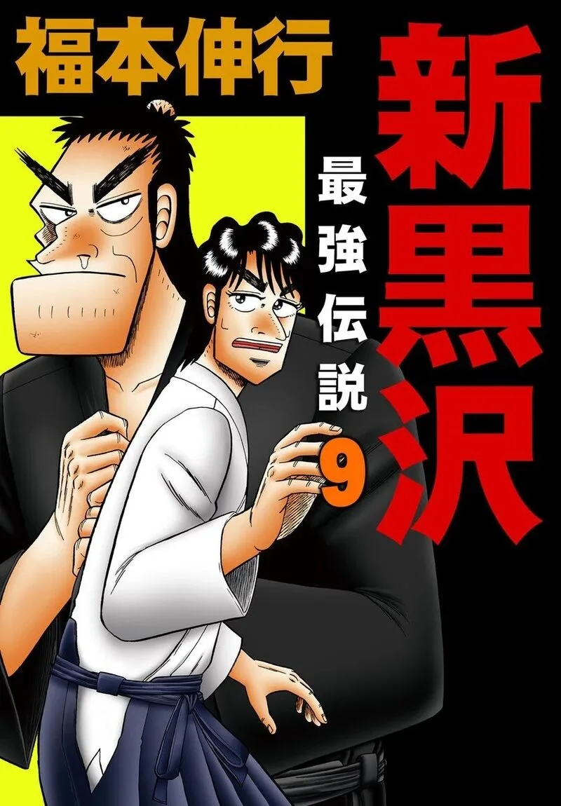 The New Kurosawa Chapter 65 page 1