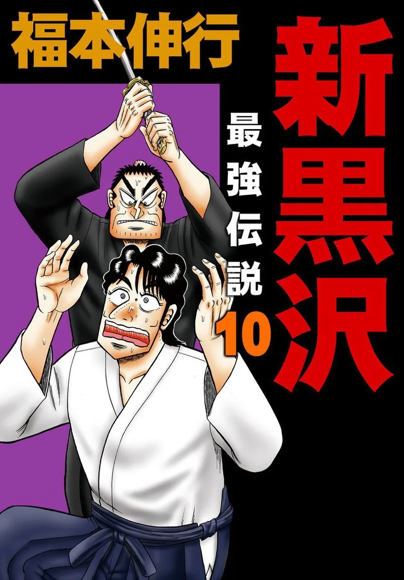 The New Kurosawa Chapter 73 page 1
