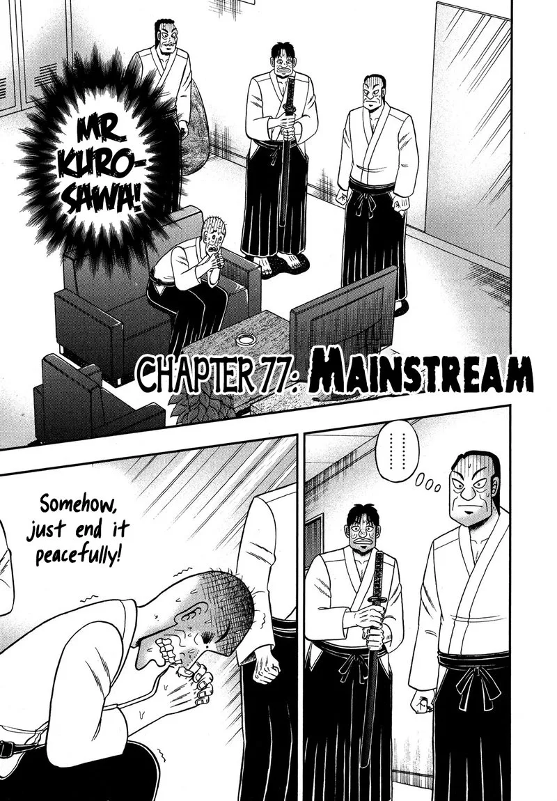 The New Kurosawa Chapter 77 page 1