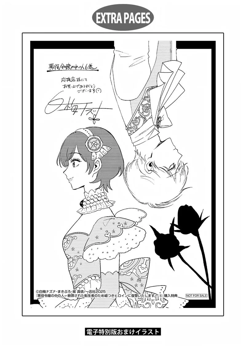 The One Within the Villainess Chapter 28.5 page 14