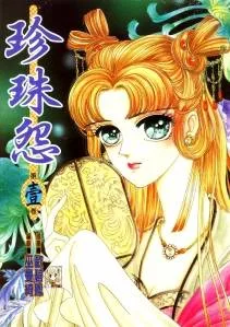 The Pearl Grudge cover