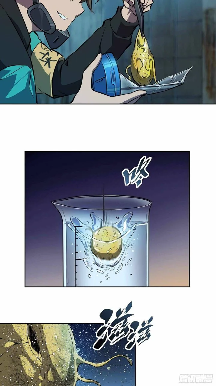 The People on Earth Are Too Ferocious Chapter 19 page 27