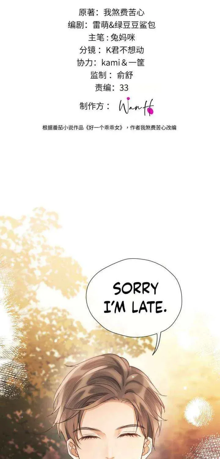 The Perfect Girl Isn't So Perfect Chapter 23 page 3