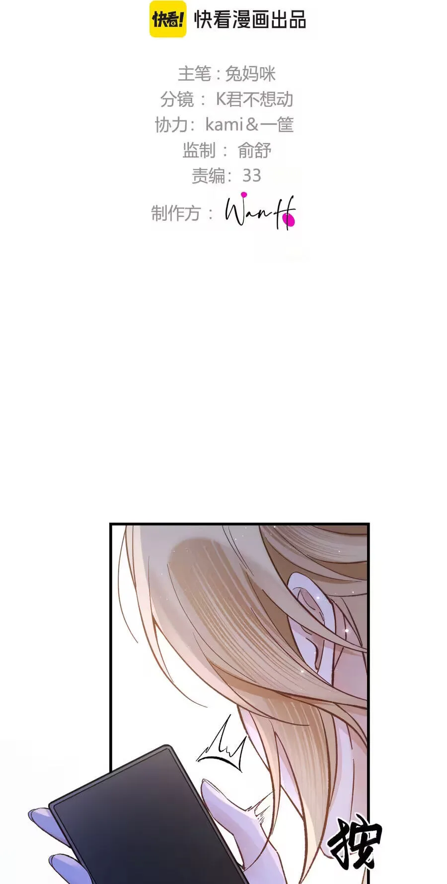 The Perfect Girl Isn't So Perfect Chapter 31 page 3