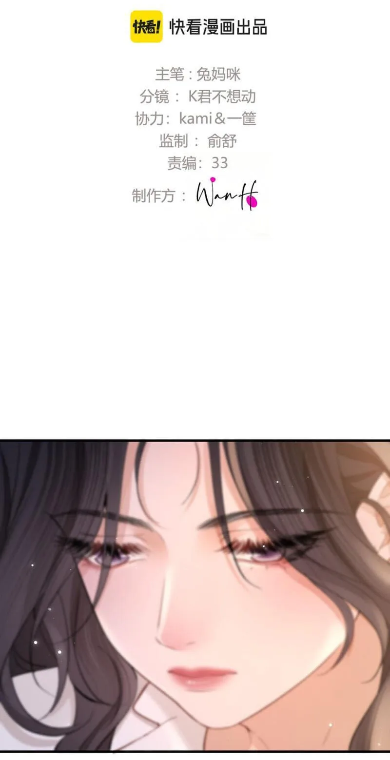 The Perfect Girl Isn't So Perfect Chapter 33 page 3