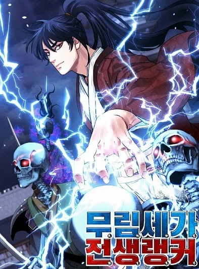 The Previous Life Murim Ranker cover