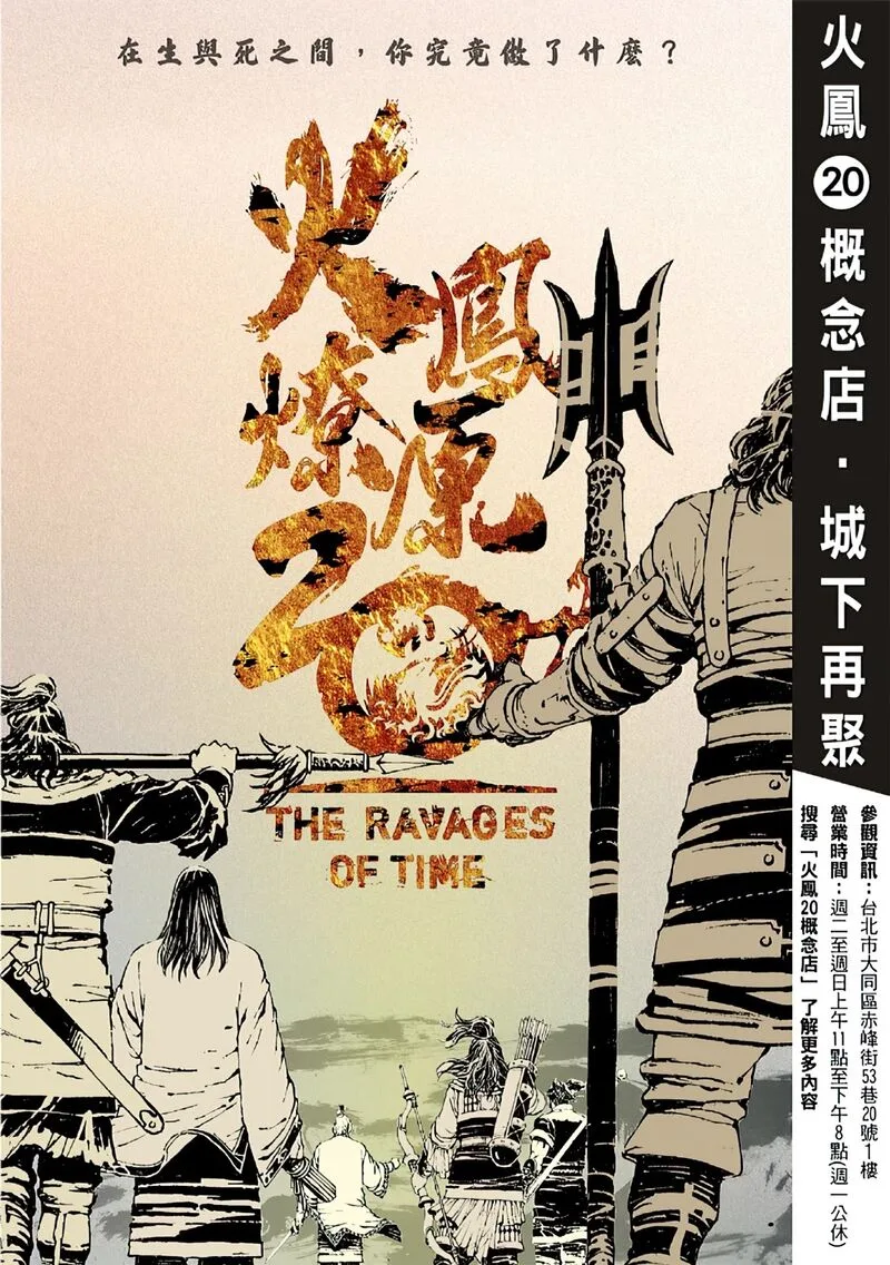 The Ravages of Time Chapter 565 page 1