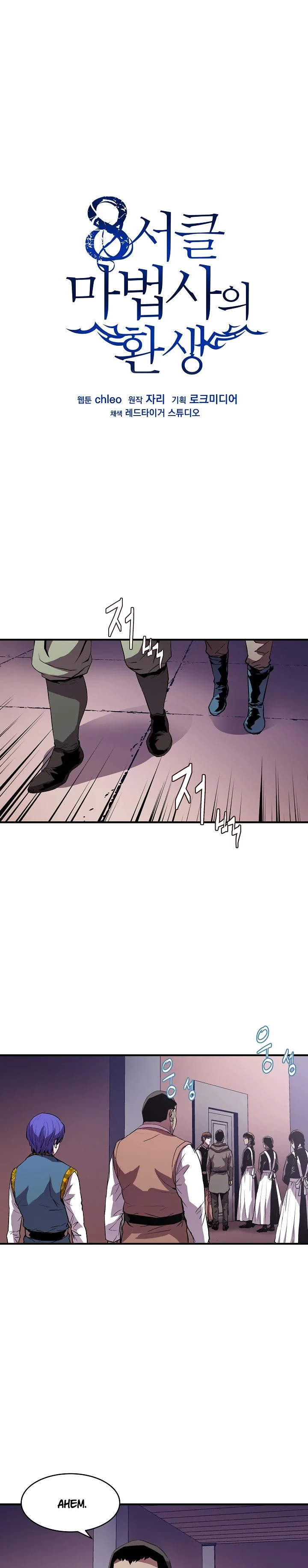 The Rebirth of an 8th-Circled Mage Chapter 11 page 1