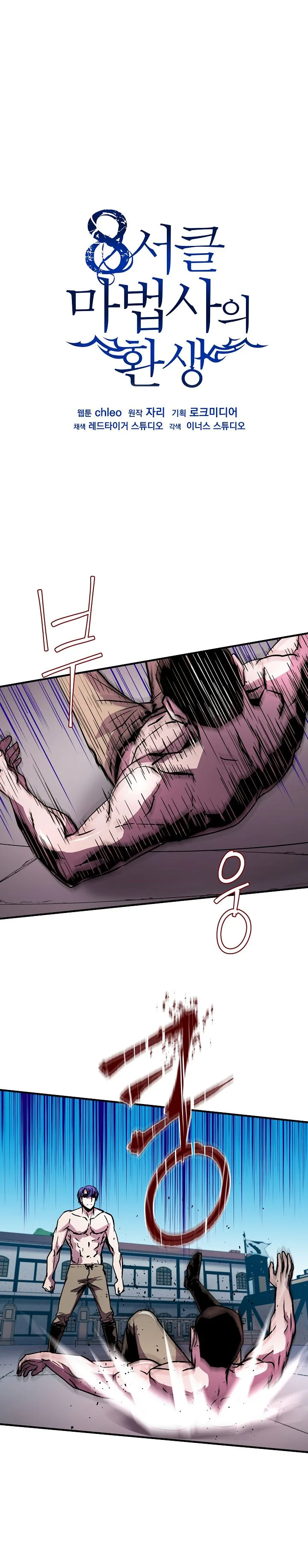 The Rebirth of an 8th-Circled Mage Chapter 23 page 1