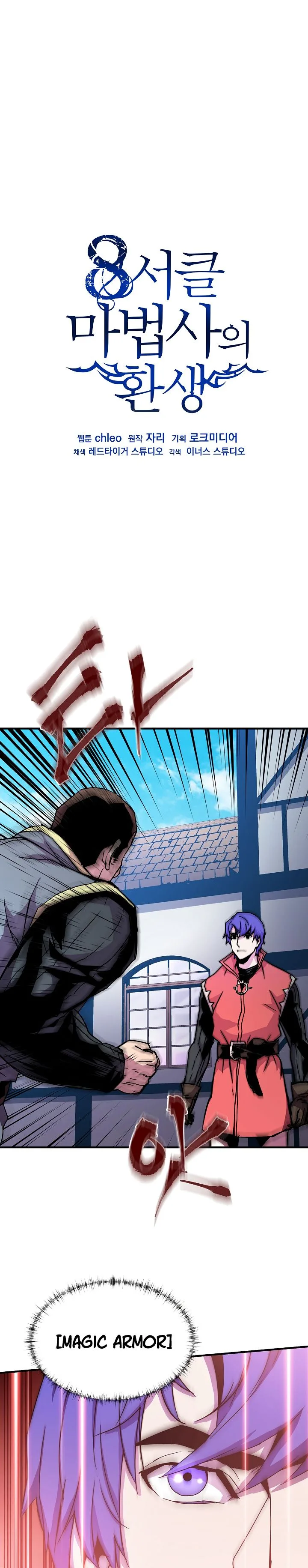 The Rebirth of an 8th-Circled Mage Chapter 27 page 1