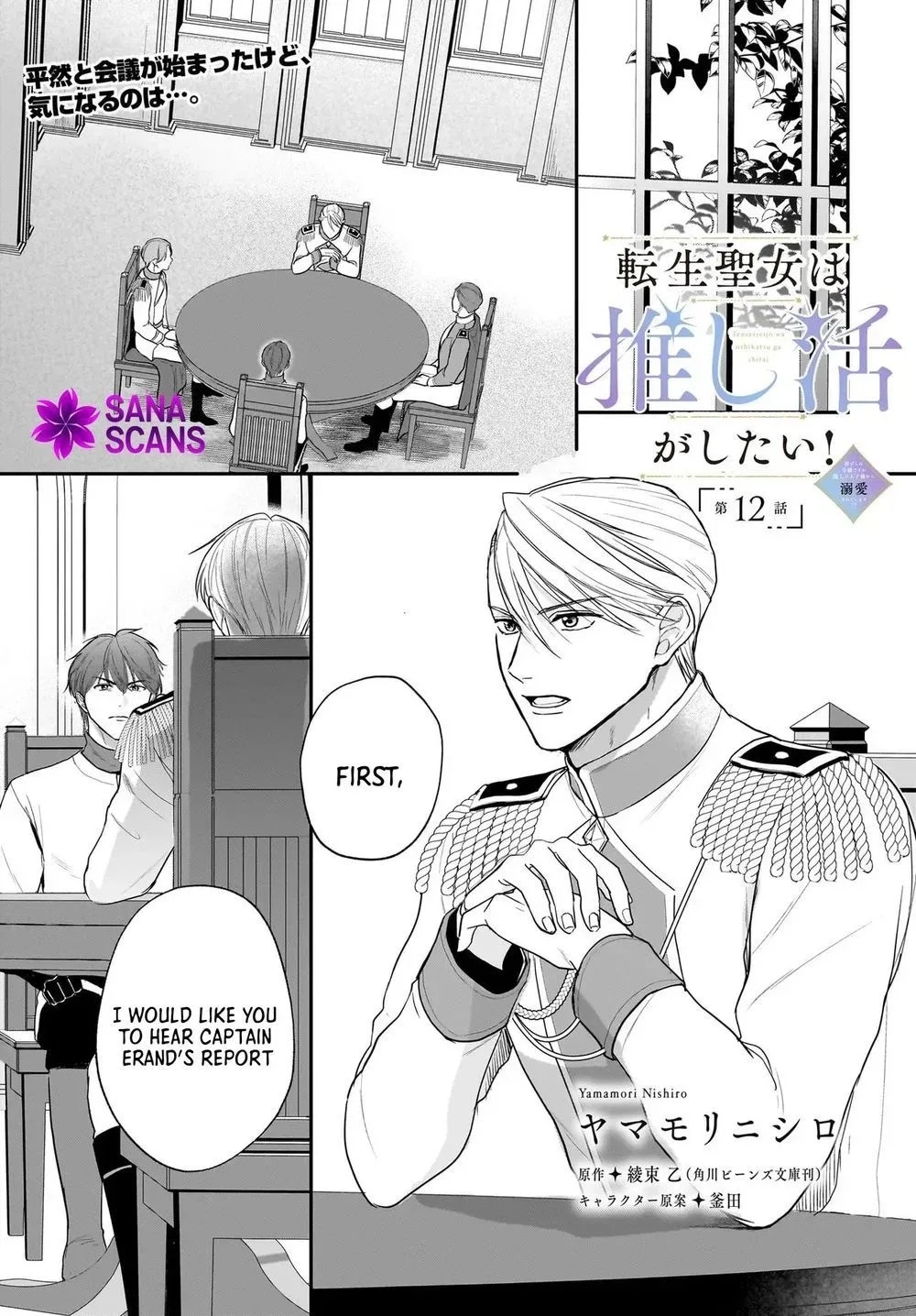 The Reincarnated Saint Wants to Support Her Idol! I’m a Oppressed Noble Lady, but the Prince I Admire Is Showering Me with Love!? Chapter 12.1 page 1