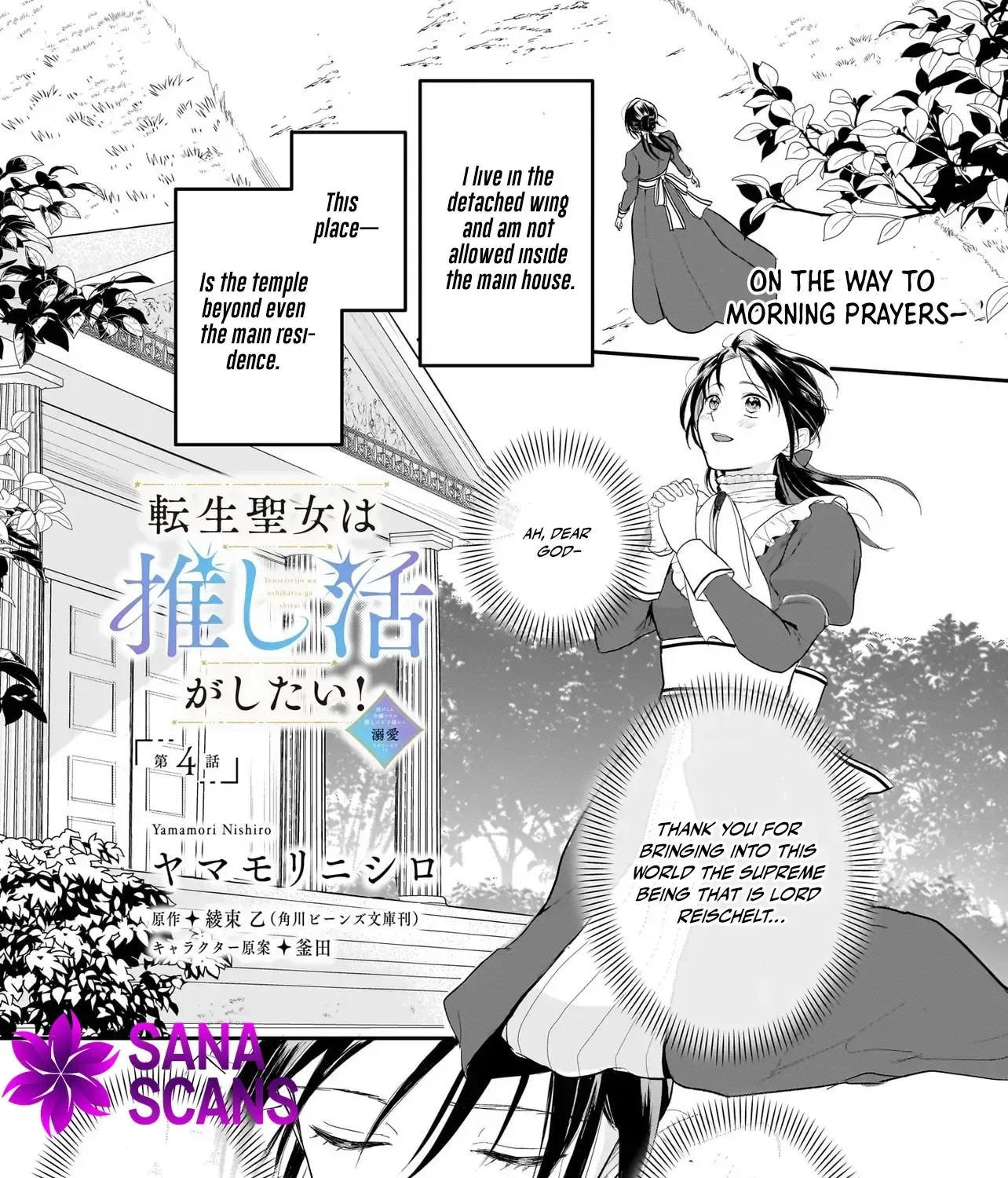 The Reincarnated Saint Wants to Support Her Idol! I’m a Oppressed Noble Lady, but the Prince I Admire Is Showering Me with Love!? Chapter 4 page 1