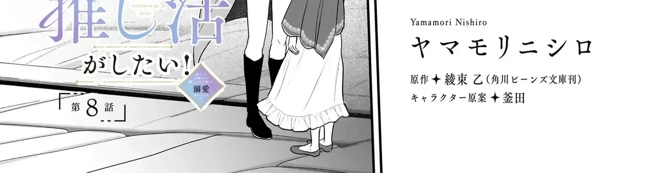 The Reincarnated Saint Wants to Support Her Idol! I’m a Oppressed Noble Lady, but the Prince I Admire Is Showering Me with Love!? Chapter 8 page 2