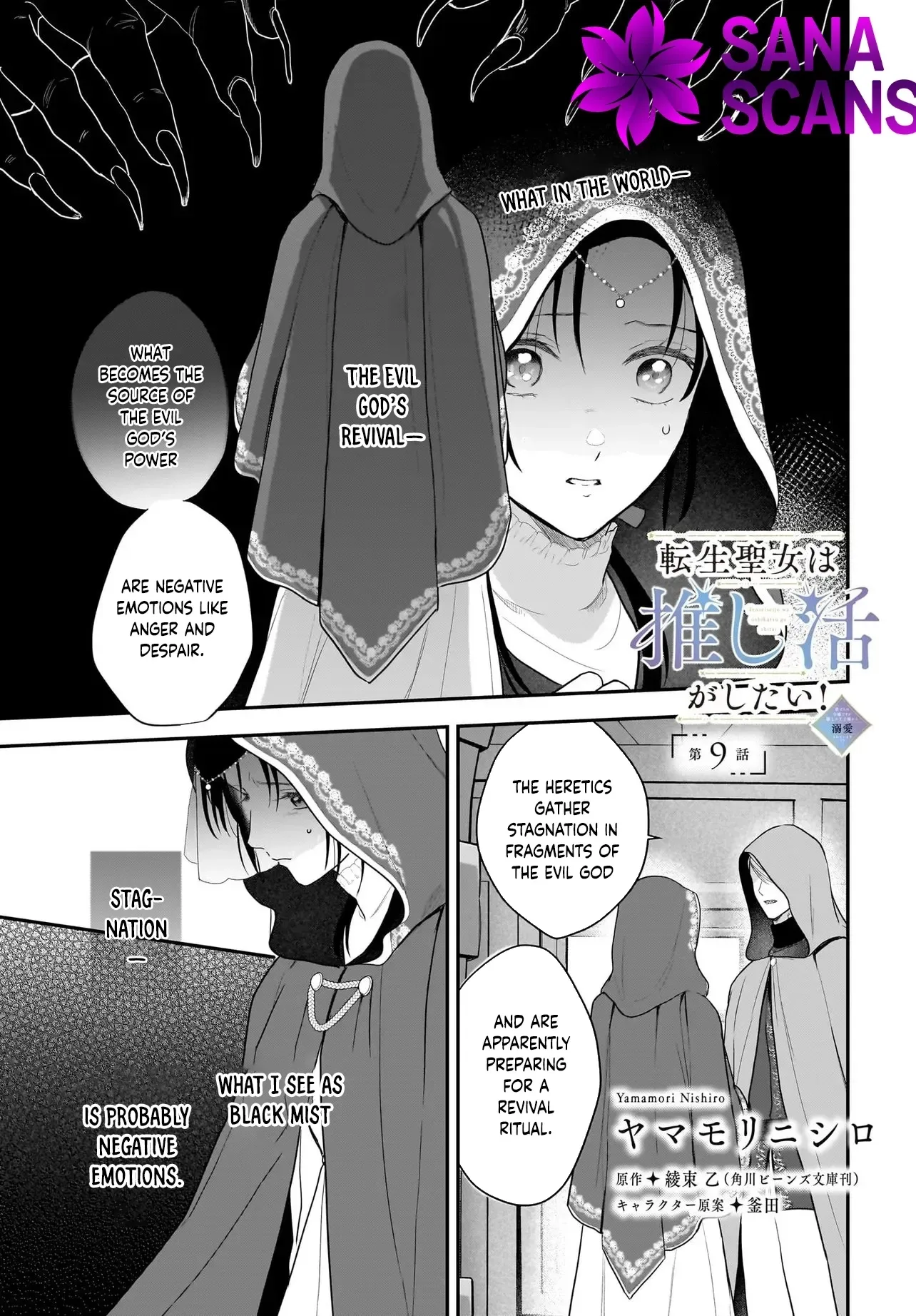 The Reincarnated Saint Wants to Support Her Idol! I’m a Oppressed Noble Lady, but the Prince I Admire Is Showering Me with Love!? Chapter 9 page 1