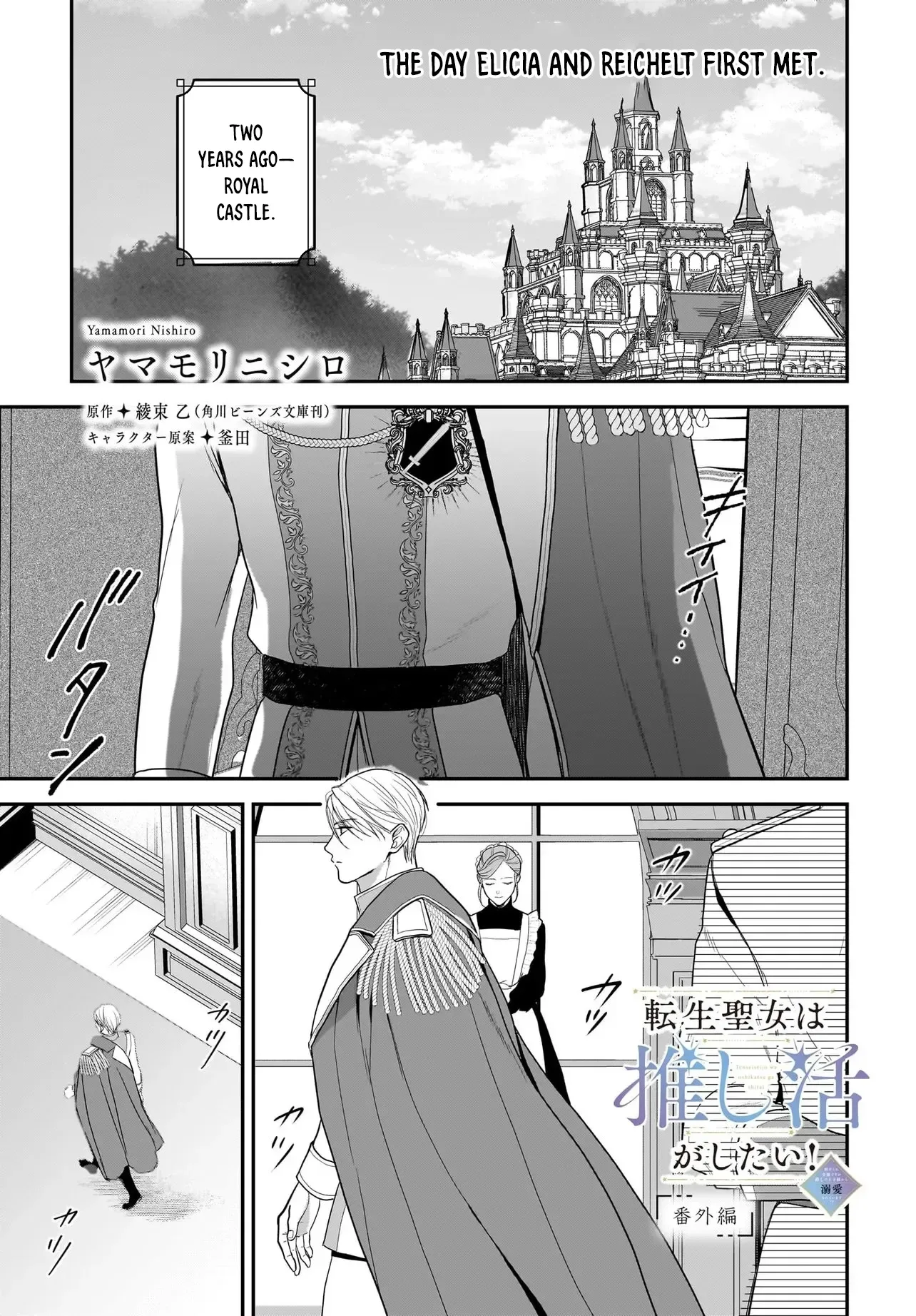 The Reincarnated Saint Wants to Support Her Idol! I’m a Oppressed Noble Lady, but the Prince I Admire Is Showering Me with Love!? Chapter 9 page 38