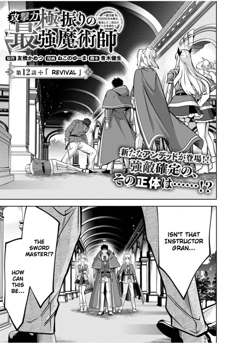 The reincarnated swordsman with 9999 strength wants to become a magician! Chapter 12 page 1