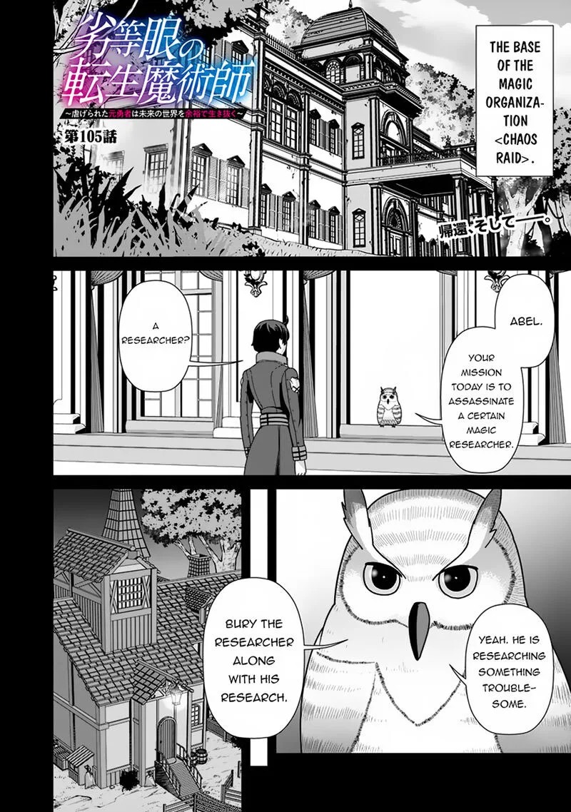 The Reincarnation Magician of the Inferior Eyes Chapter 105 page 1
